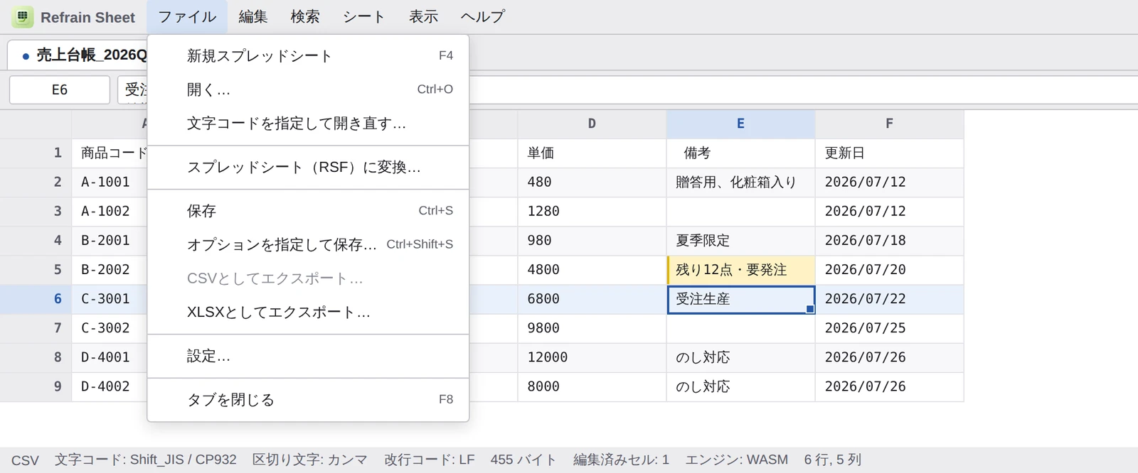 ファイルメニューを開いた画面。新規スプレッドシート、文字コードを指定して開き直す、オプションを指定して保存などの項目が並ぶ