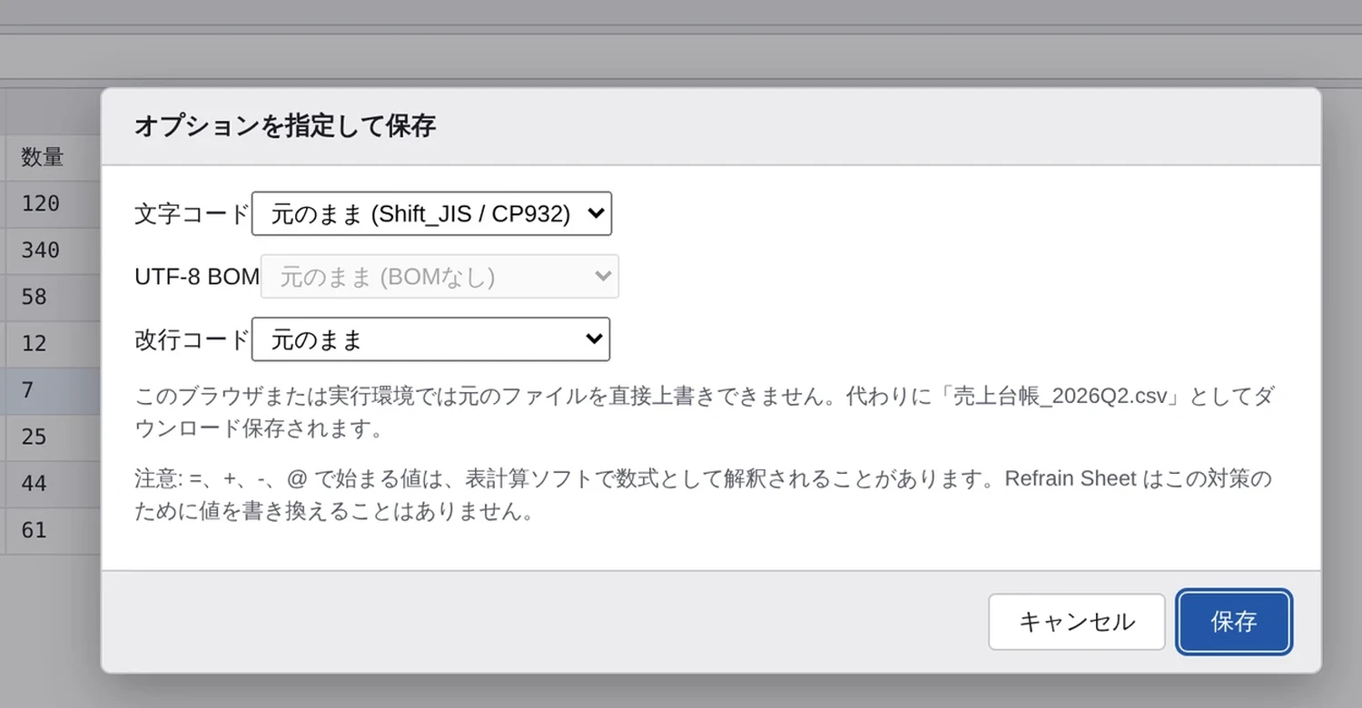 「オプションを指定して保存」ダイアログ。文字コード・BOM・改行コードを選択できる